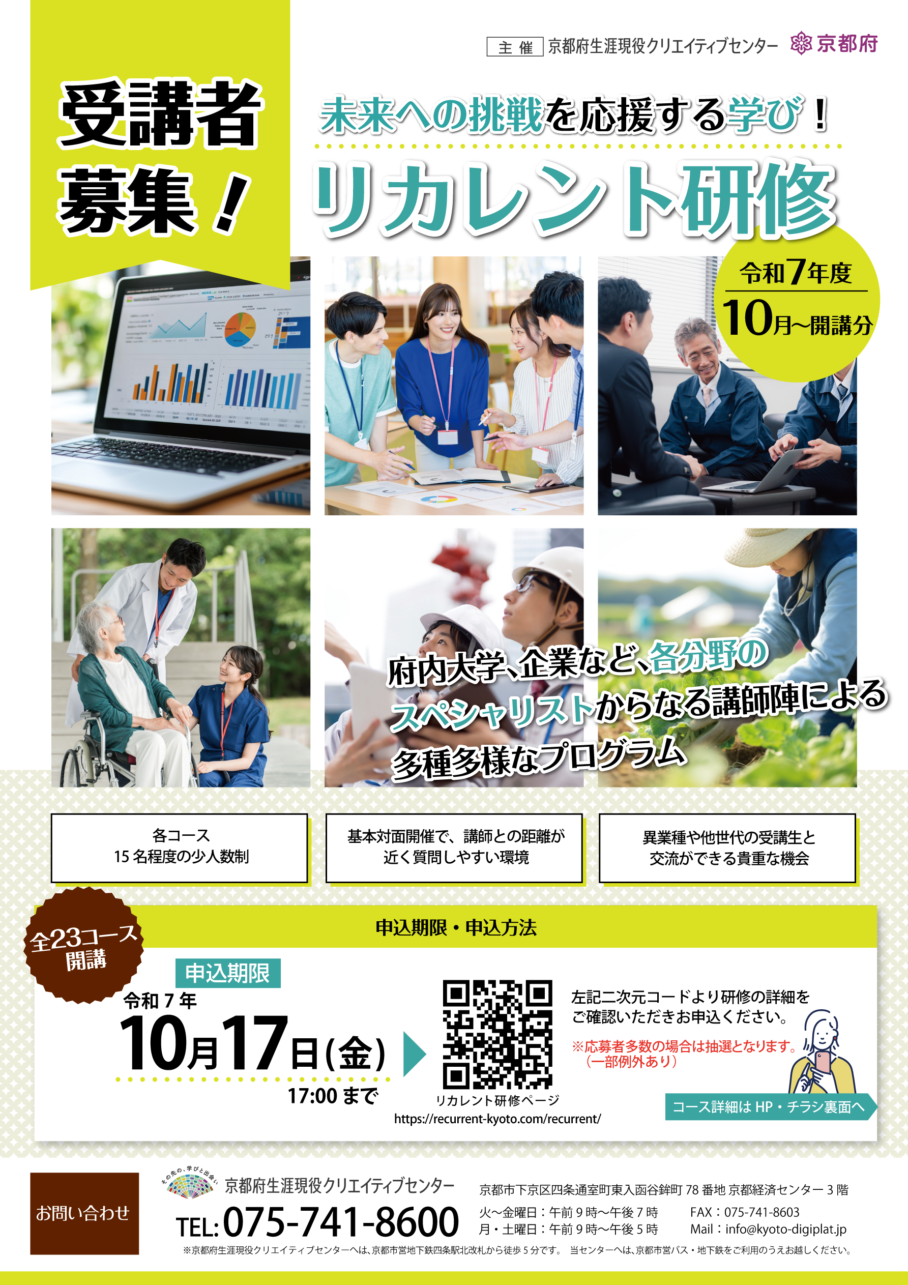 R7後期リカレント研修チラシのサムネイル
